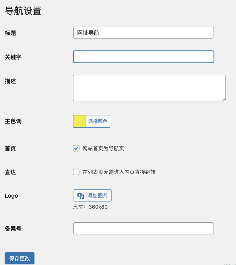 WPJAM「网址导航」：最轻便快捷的WordPress网址导航插件-资源站