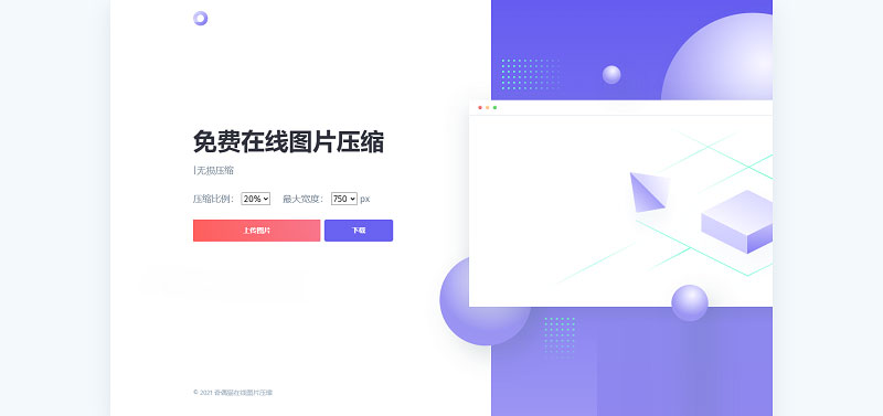 js+html精美UI界面图片在线压缩源码-资源站