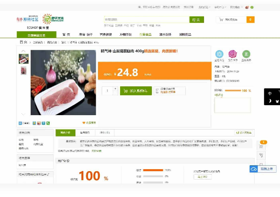 ECshop仿顺丰优选综合购物商城平台源码-资源站