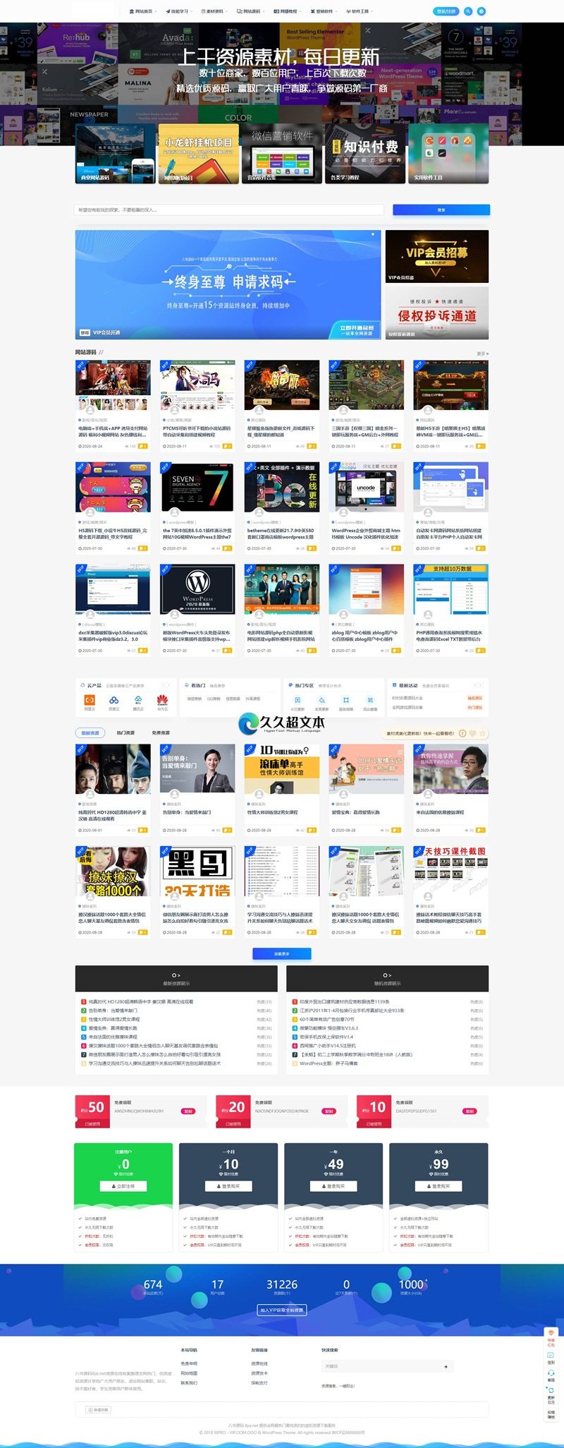 上千素材资源整站上万个源码打包完整运营版/带RiPRO主题无需授权-资源站