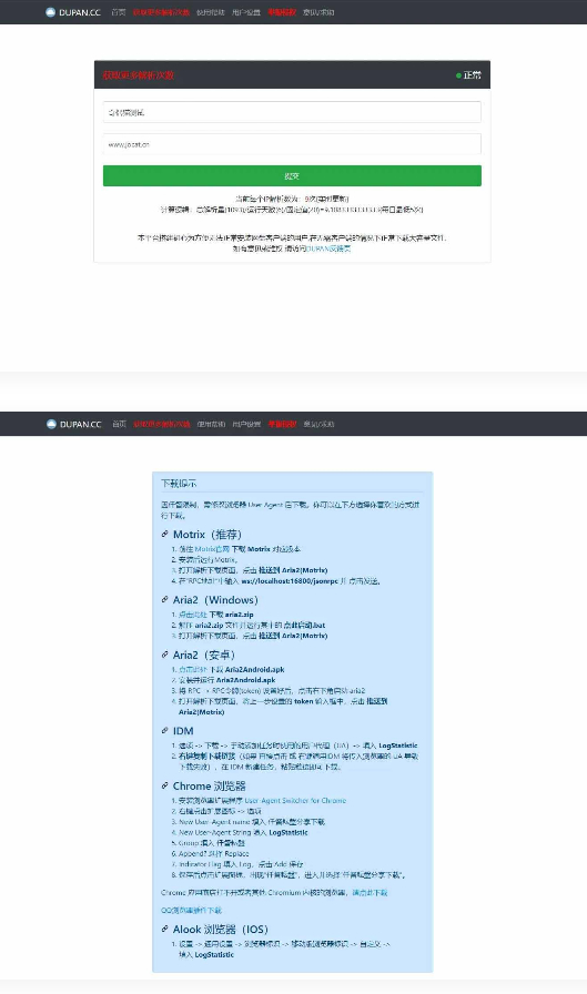 百度网盘解析加速工具 网页版源码-资源站