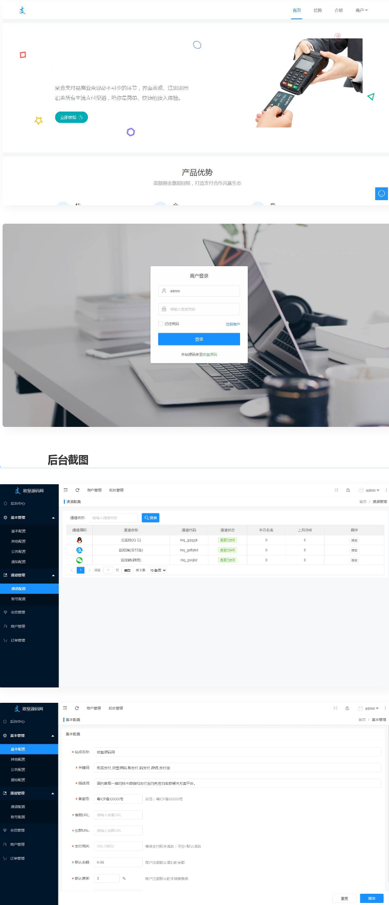 多商户免签 个码免签支付 微信支付宝QQ免签支付 APP+PC监控 码支付系统源码-资源站