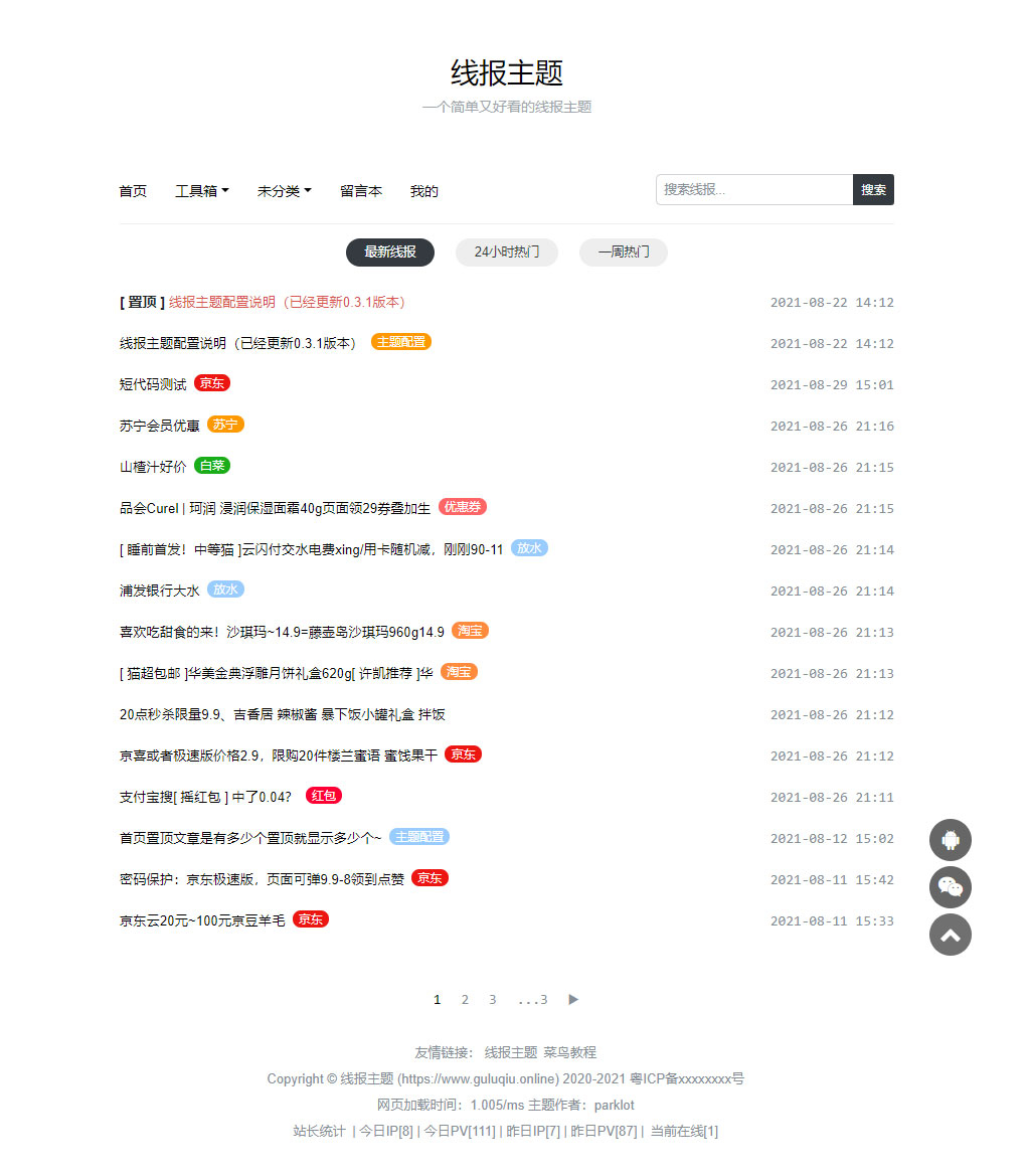WordPress简单好看的线报主题baolog-资源站