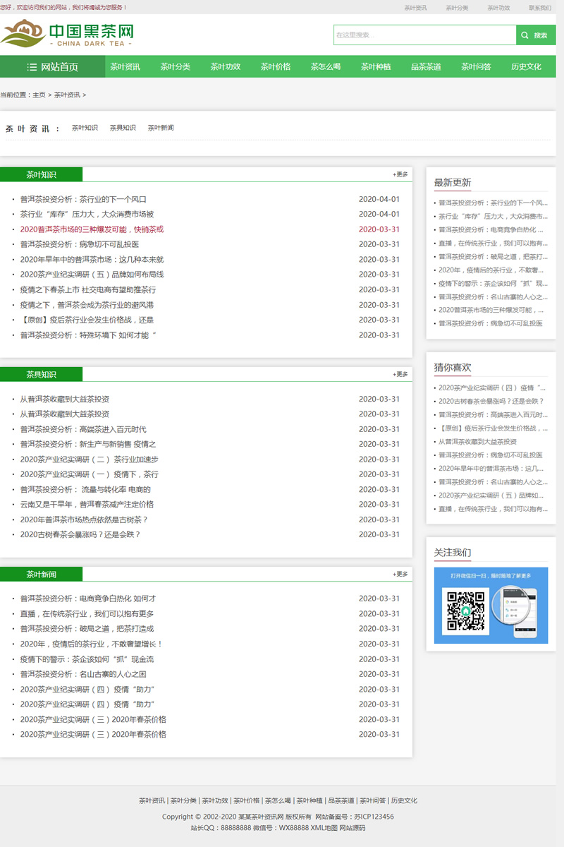 (自适应手机版)响应式茶叶新闻资讯类网站源码 html5茶艺茶文化知识网站织梦模板-资源站