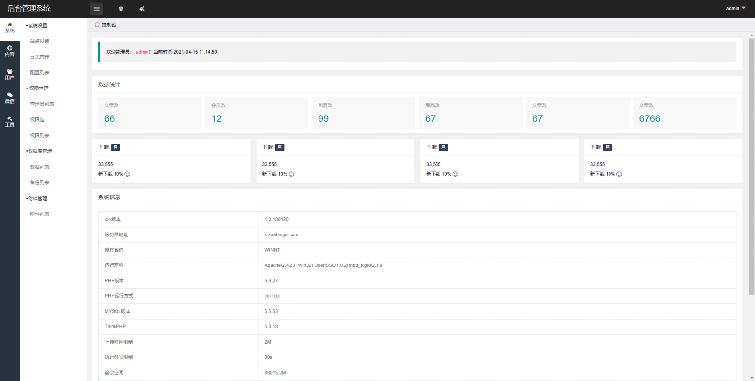 多微信管理系统源码  thinkphp6内核-资源站