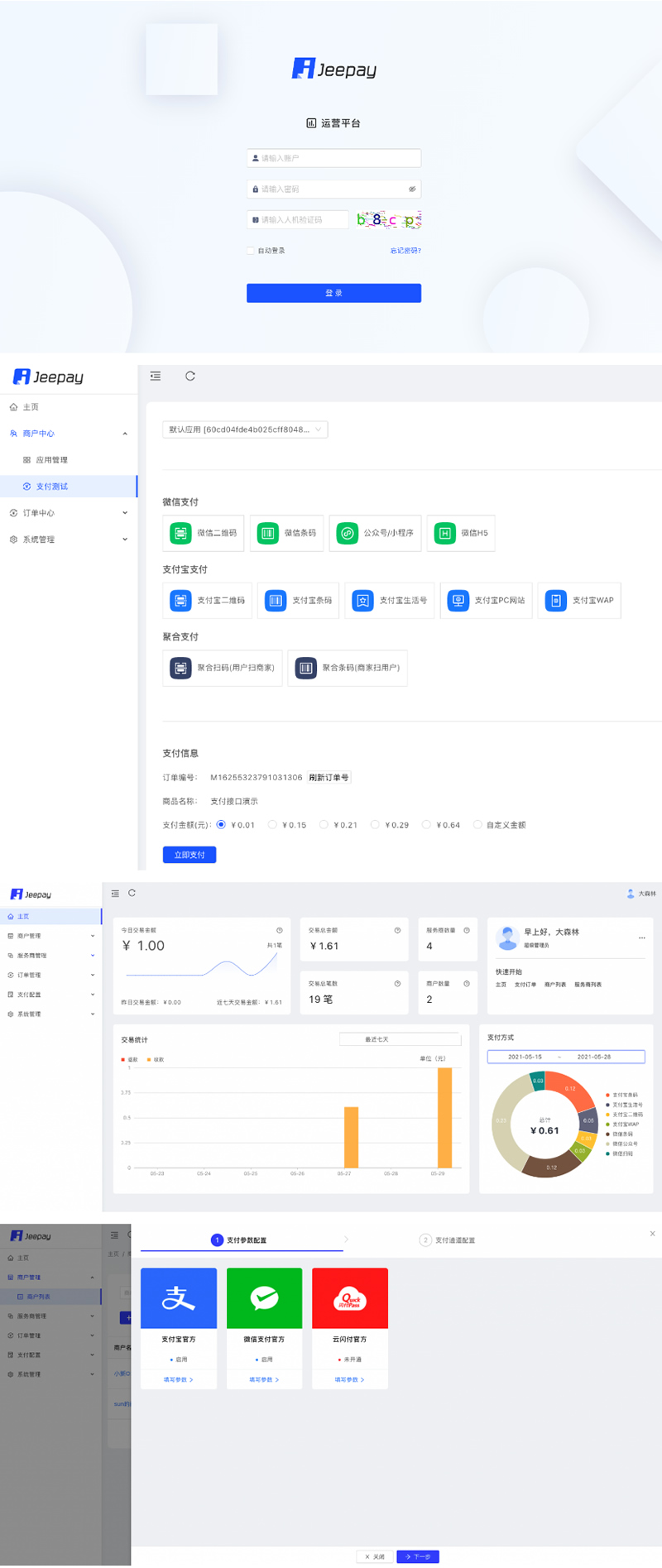 全开源JAVA支付系统/jeepay聚合支付四方支付系统-资源站