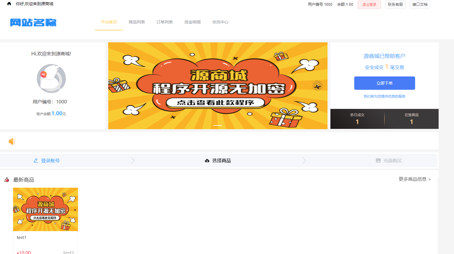 全开源版的B2C单商户商城源码/可二开双端自适应/整合免签约支付接口/带文字搭建教程-资源站