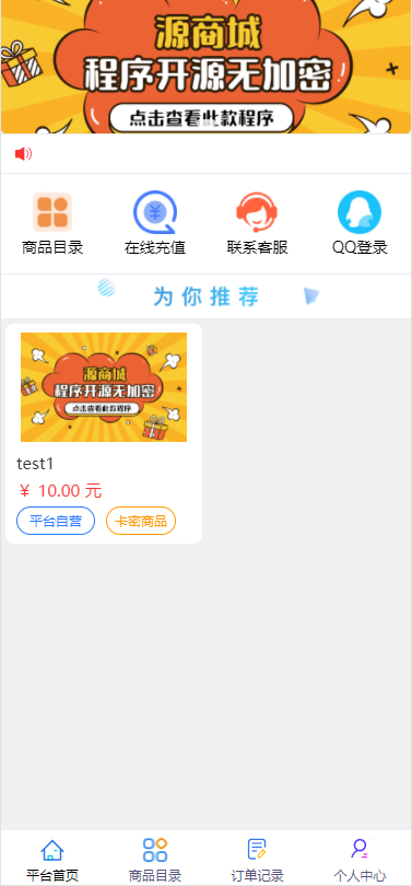 全开源版的B2C单商户商城源码/可二开双端自适应/整合免签约支付接口/带文字搭建教程-资源站