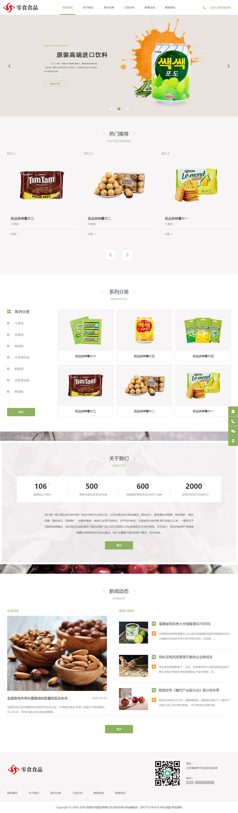 (自适应手机版)响应式日化食品零食类网站源码 HTML5零食连锁加盟店网站织梦模板-资源站