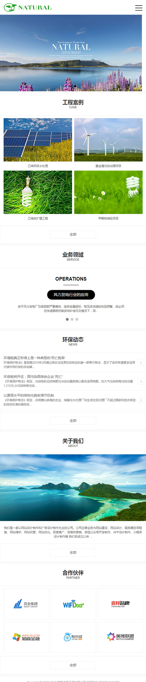 (带手机版数据同步)节能环保类企业网站源码 绿色能源企业网站织梦模板-资源站