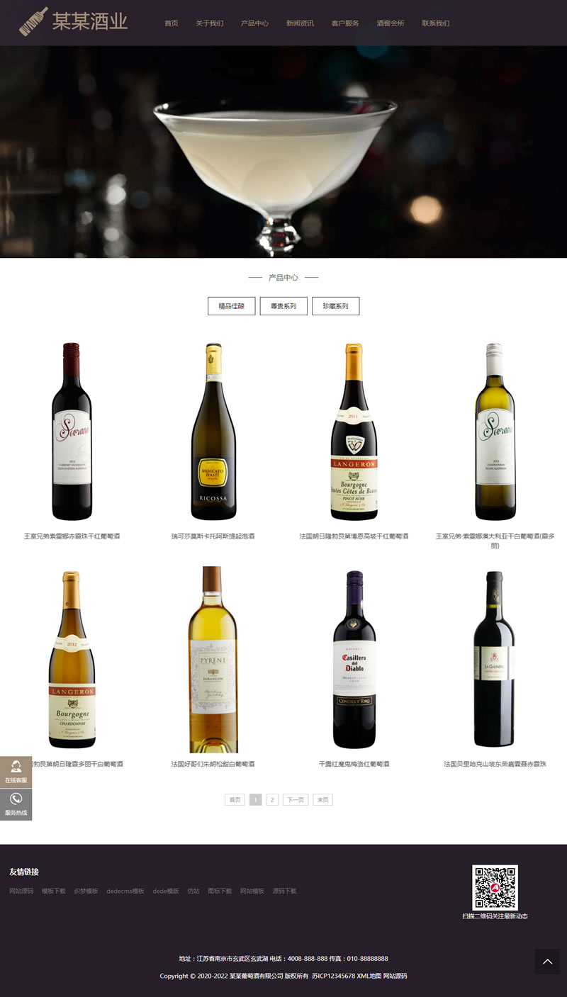 (自适应手机版)响应式高端藏酒酒业酒窖网站源码 HTML5葡萄酒酒业网站织梦模板-资源站