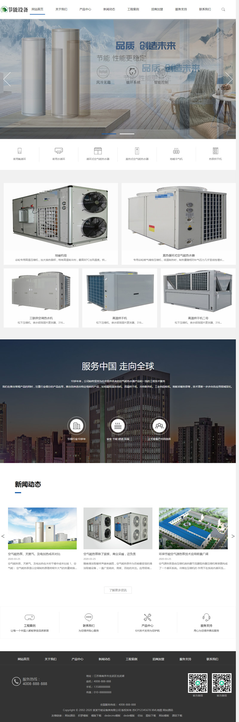 (带手机版数据同步)空气能地暖热水器节能设备类网站源码 空调地暖设备网站织梦模板-资源站