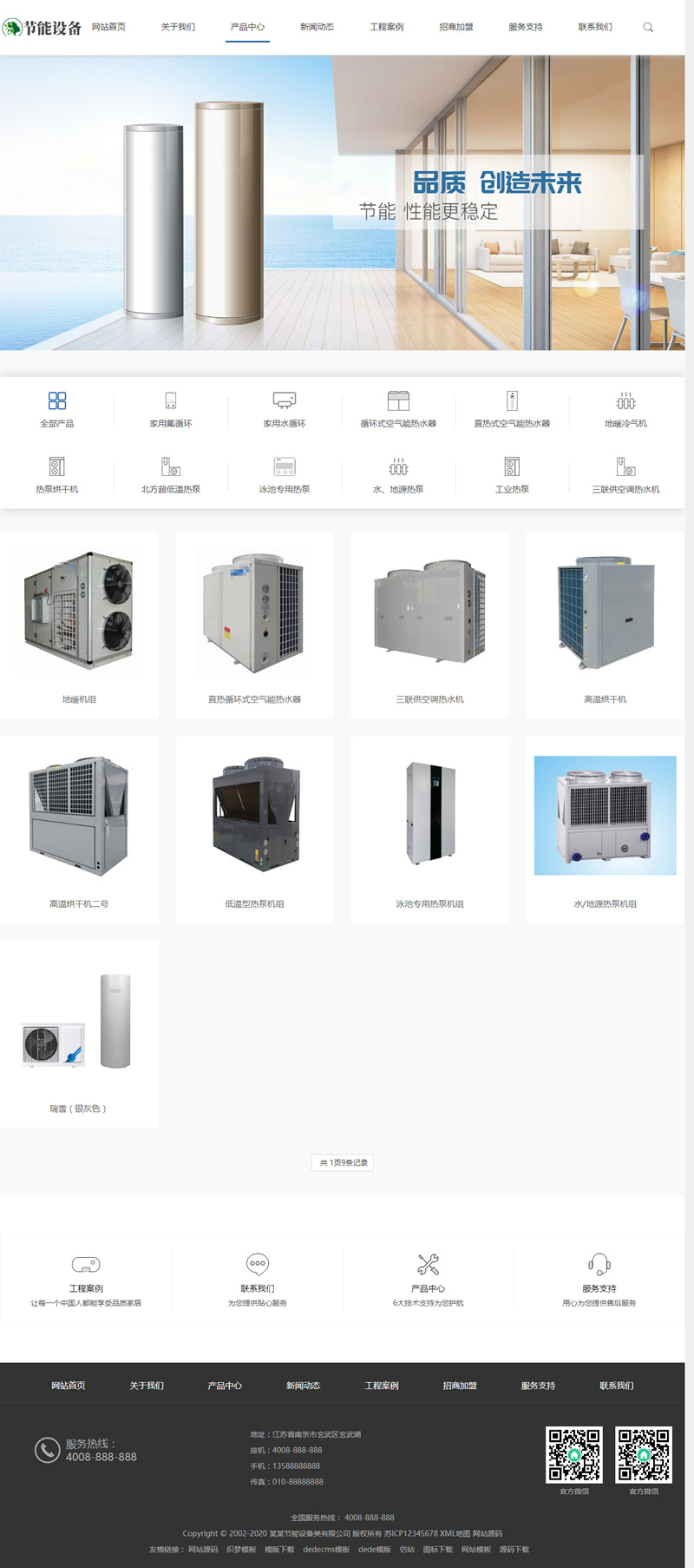 (带手机版数据同步)空气能地暖热水器节能设备类网站源码 空调地暖设备网站织梦模板-资源站