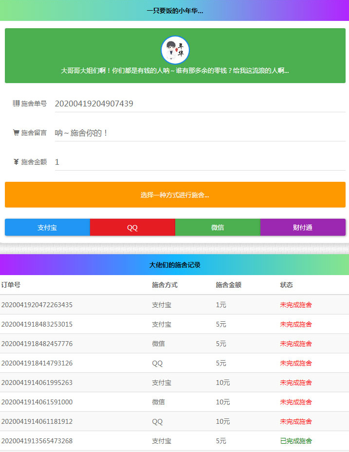 清新简约的24小时在线要饭网站源码 全开源版-资源站