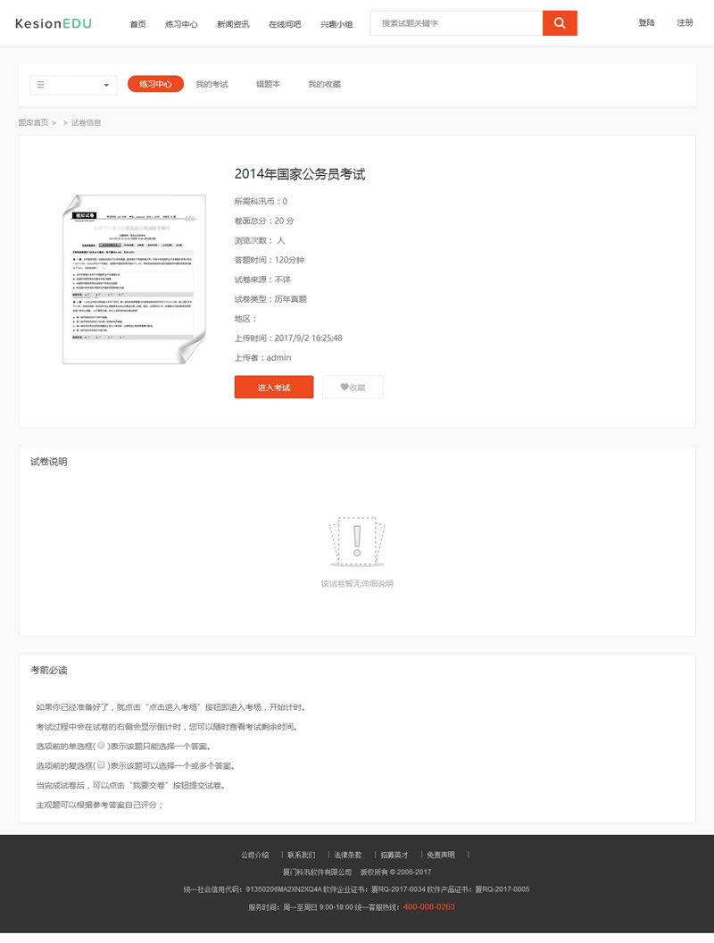 KesionIEXAM在线考试系统 v7.0.200325 免费版-资源站