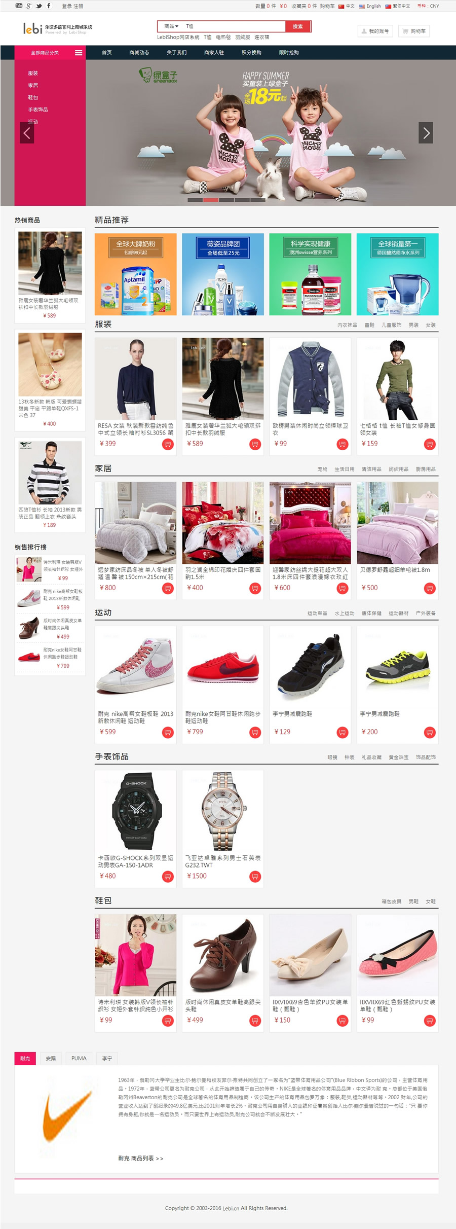 LebiShop多语言网店系统 v7.0.06-资源站