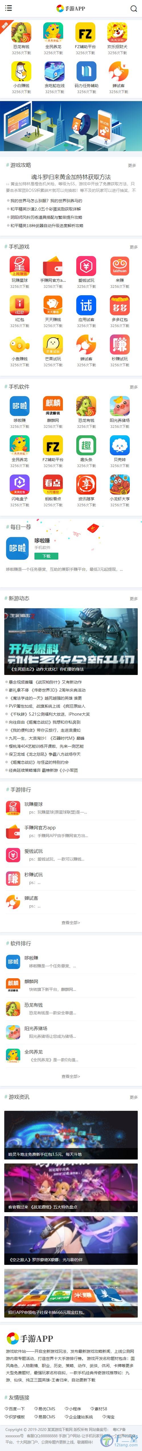 仿WE手游APP软件下载网站源码 织梦dede模板+自适应手机端-资源站