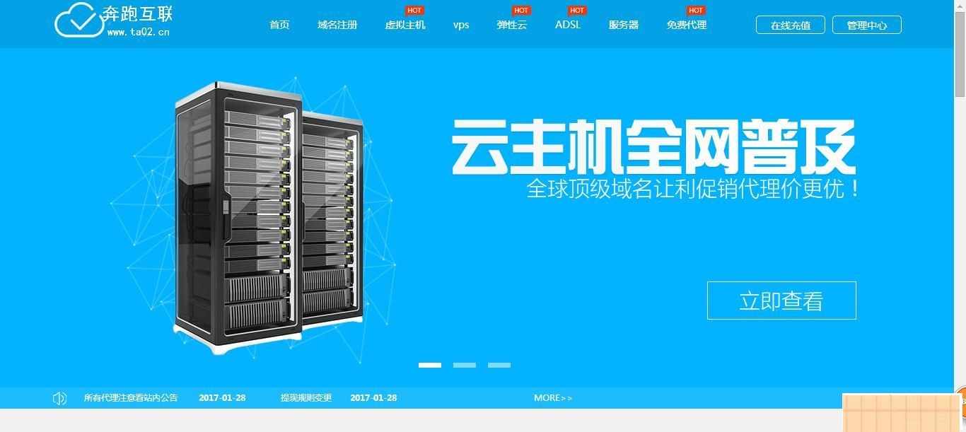 奔跑互联idc代理程序v4.4-资源站