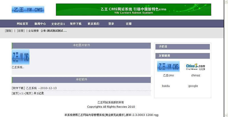 新乙王企业网站内容管理cms系统源码 v4.2-资源站