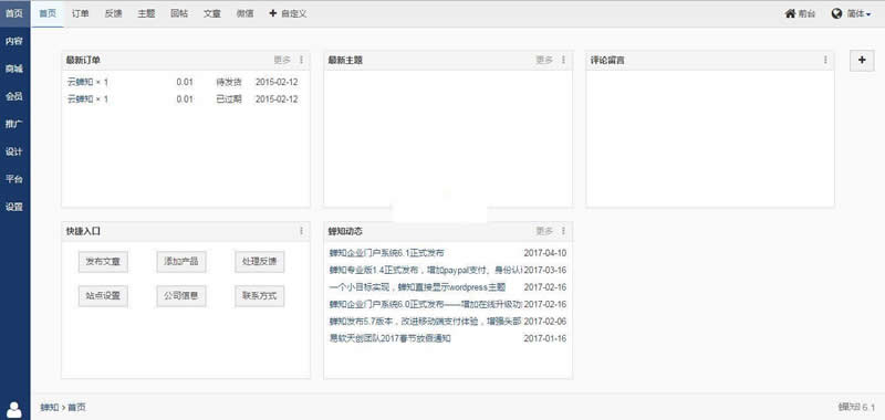 ZSITE全网营销系统 v8.6.1-资源站