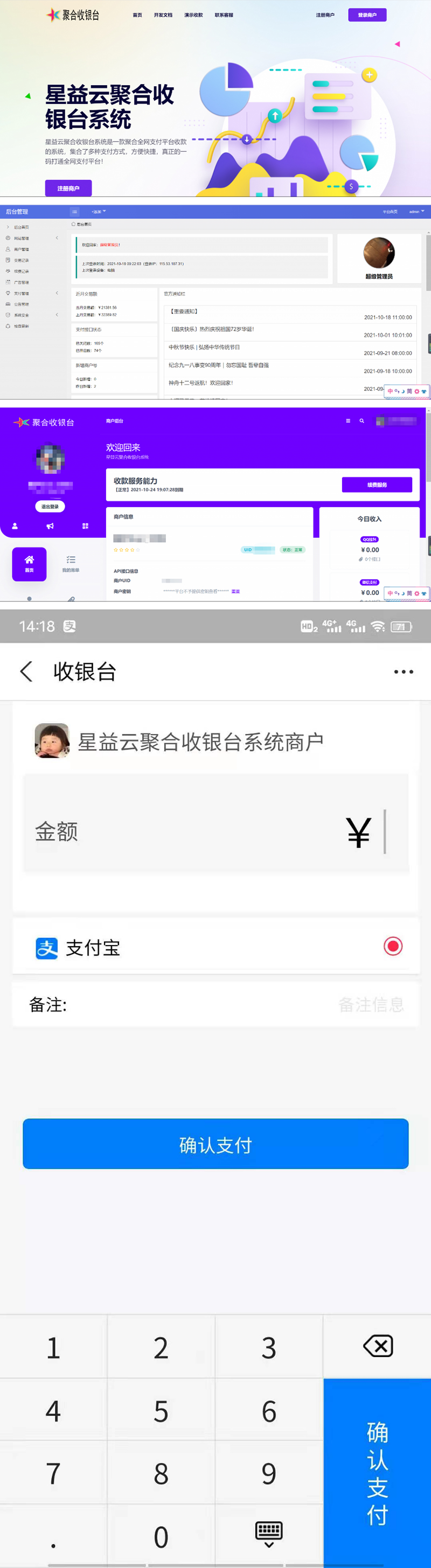 星益云聚合收银台系统v1.45三网合一收款码源码全开源完整版-ss-资源站