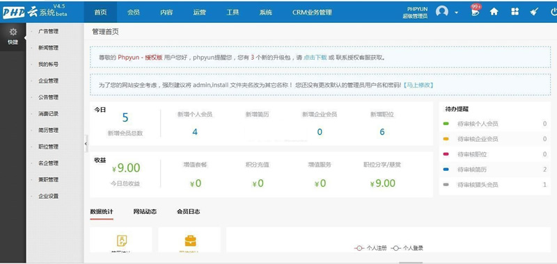 PHP云人才系统(phpyun)v6.0betabuild211022-ss-资源站