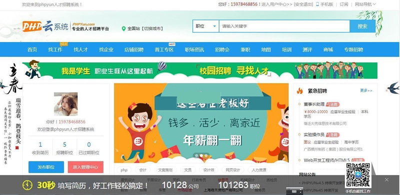 PHP云人才系统(phpyun)v6.0betabuild211022-ss-资源站