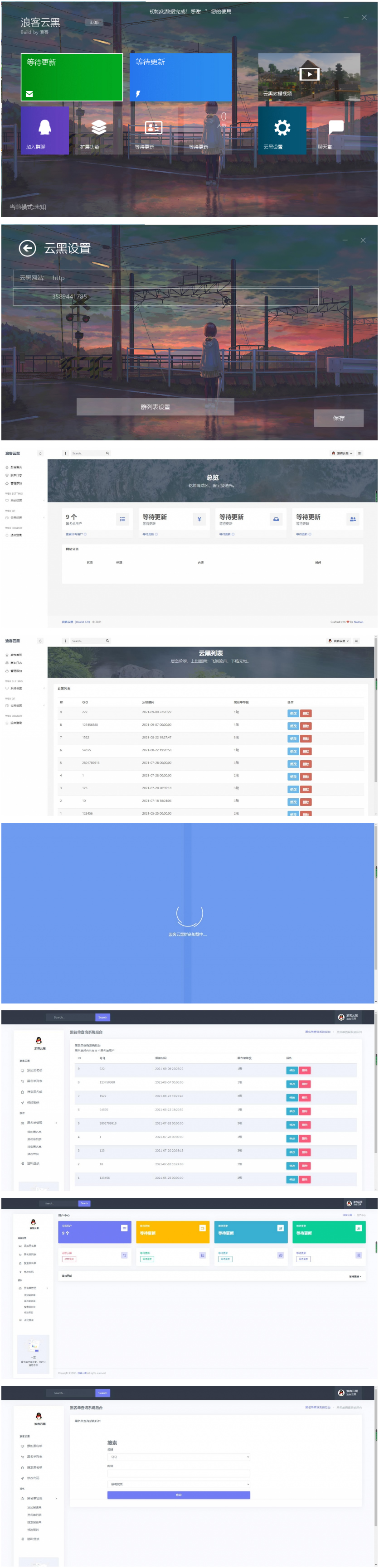云黑系统浪客云黑3.0黑名单系统PHP源码-ss-资源站