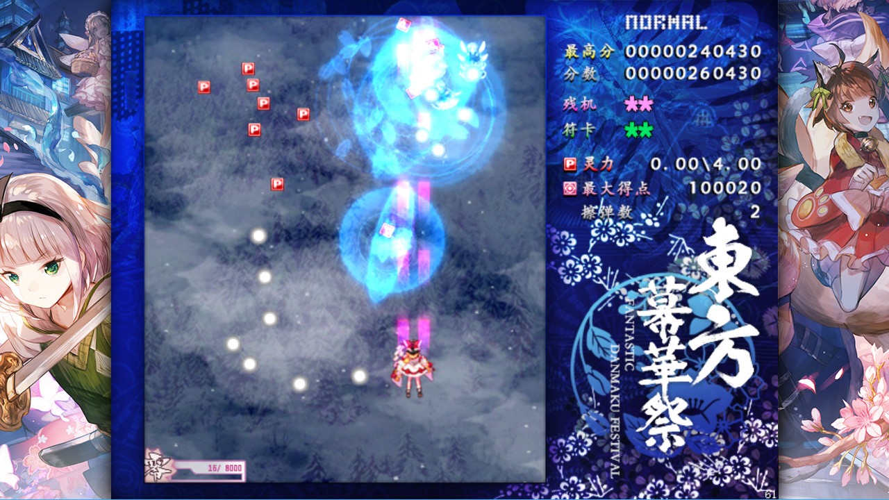 东方幕华祭 春雪篇/Touhou Fantastic Danmaku Festival Part II-资源站