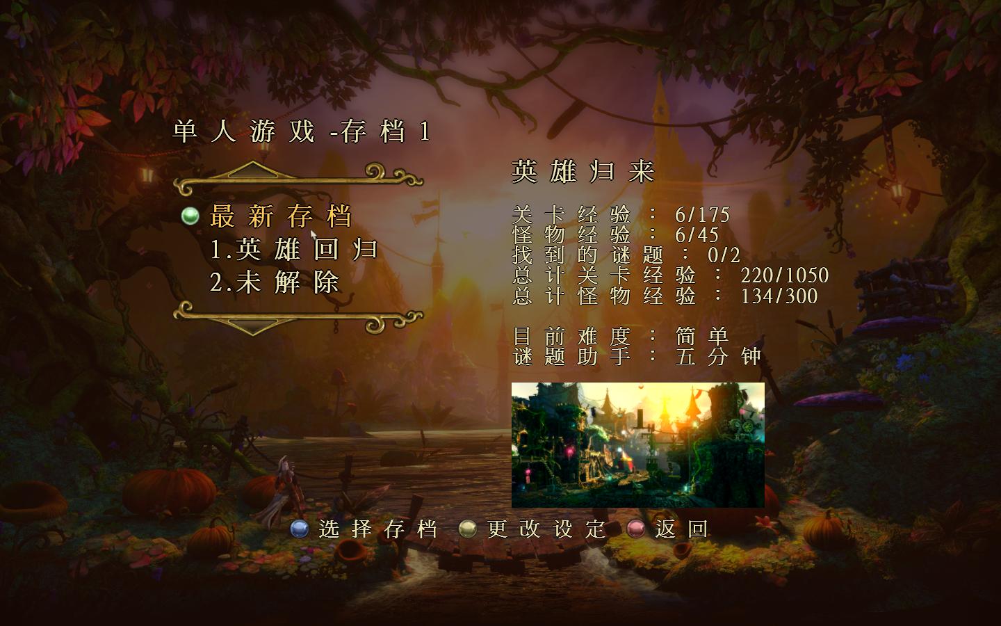三位一体2：哥布林的威胁/Trine 2: Goblin Menace-资源站