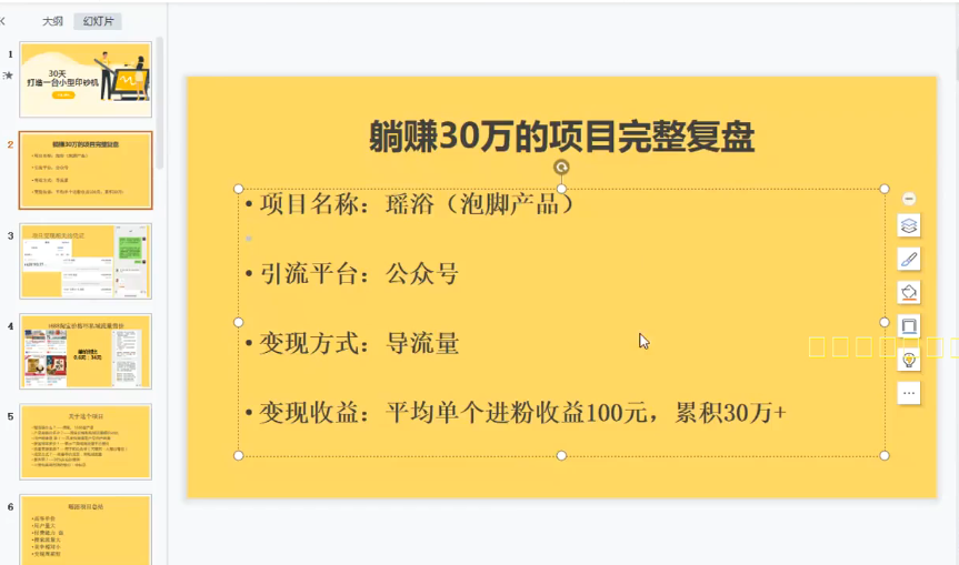 30天打造一台小型印钞机：躺赚30万的项目完整复盘-资源站