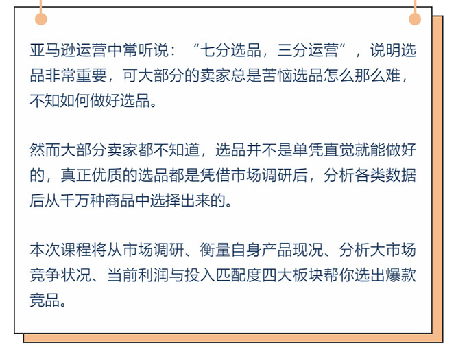 亚马逊爆款产品分享：助你打造专属爆款选品-资源站