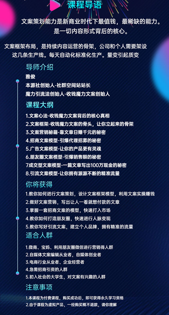 8堂收钱魔力文案特训营：让你的文案成为你的财富印钞机，靠文章日赚千元-资源站