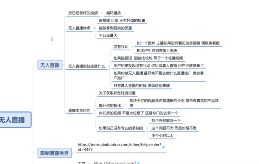 进阶战术课：拼多多无人直播玩法，实战操作，轻松月入过万-资源站