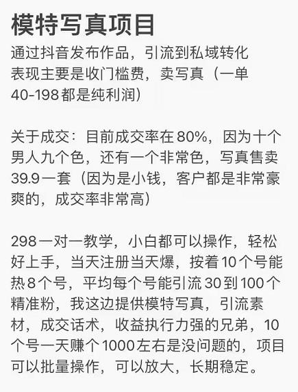 抖音模特儿写真项目，简单粗暴来钱快 一天赚1000+可规模化复制-资源站