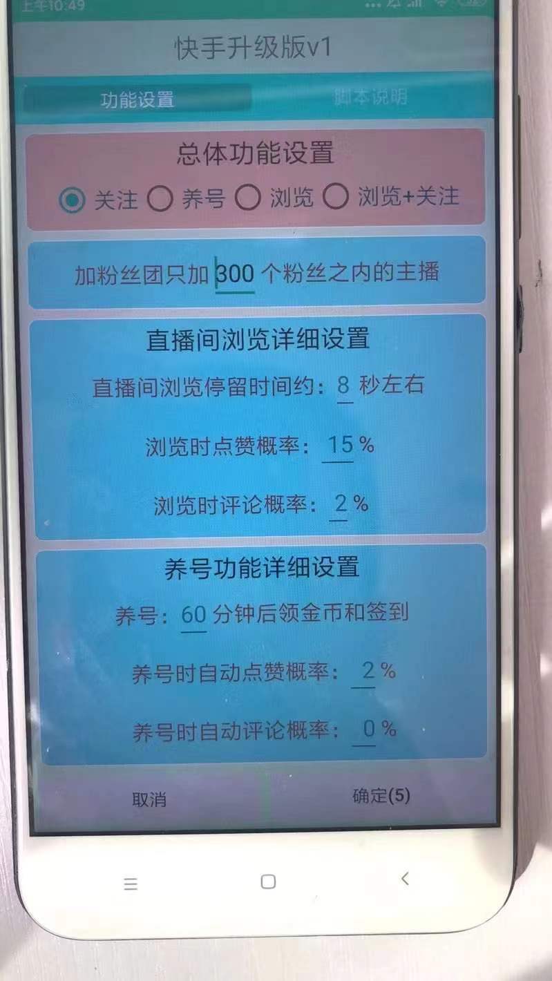 【稳定低保】最新版快手全自动抢红包项目,单号日保底5-20元【脚本+教程】-资源站