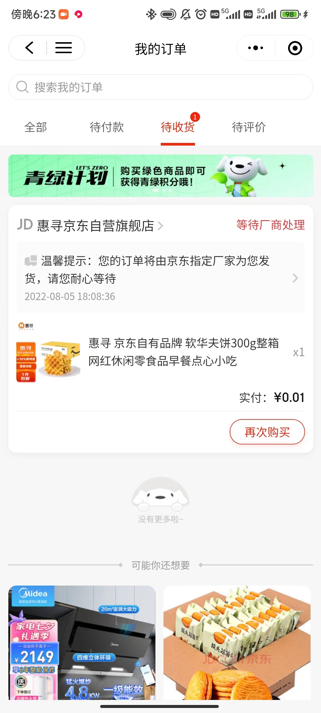 【高端项目】最新技术JD无限撸新人1分购！含小号CK码渠道-资源站