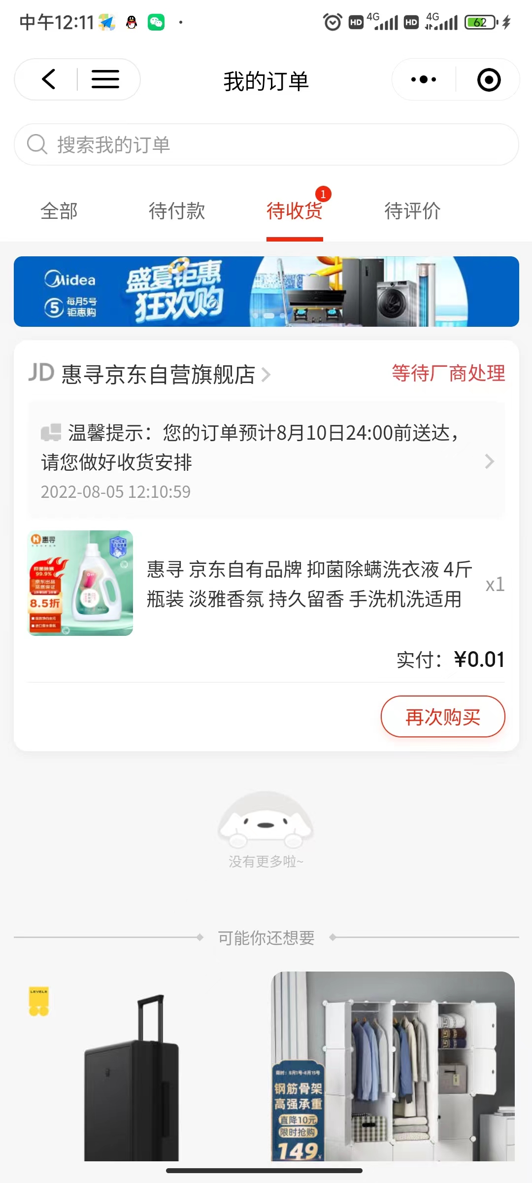 【高端项目】最新技术JD无限撸新人1分购！含小号CK码渠道-资源站