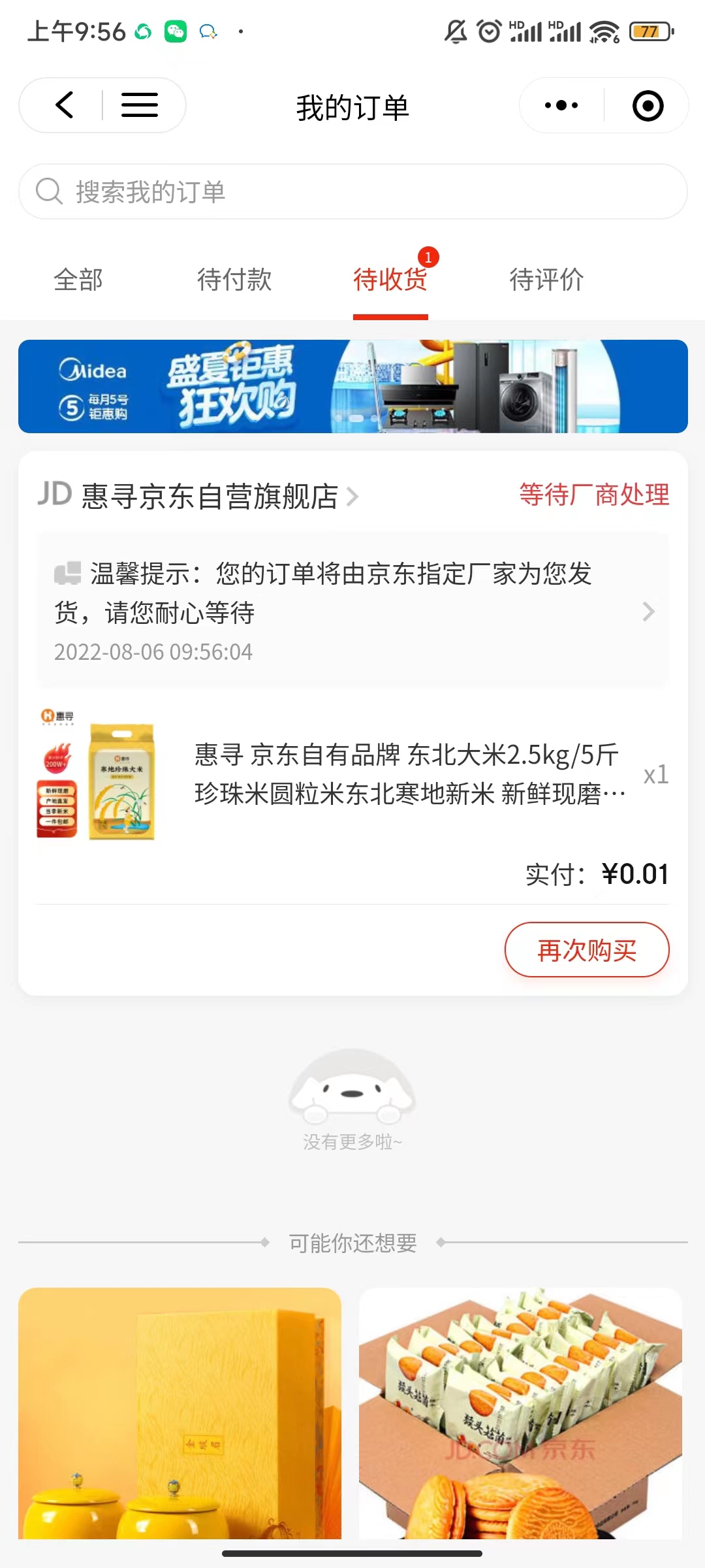 【高端项目】最新技术JD无限撸新人1分购！含小号CK码渠道-资源站