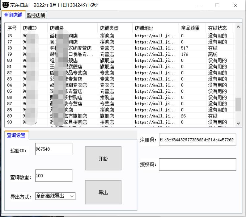 外面卖988的最新京东不活跃店铺项目，一单利润5-500+【采集脚本+教程】-资源站