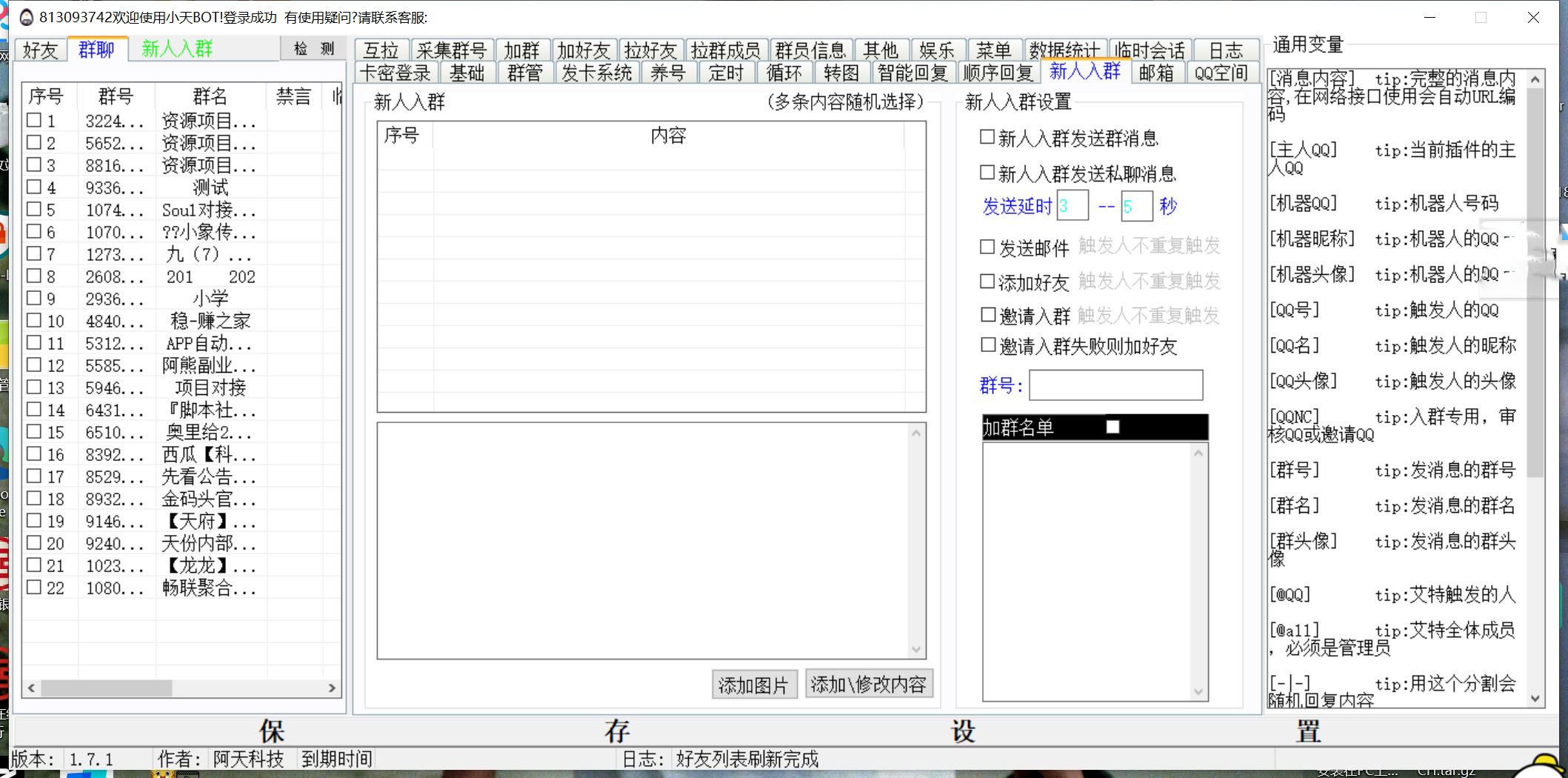 【引流必备】最新QQ引流营销助手，采集群/加群/群发/加好友等-资源站